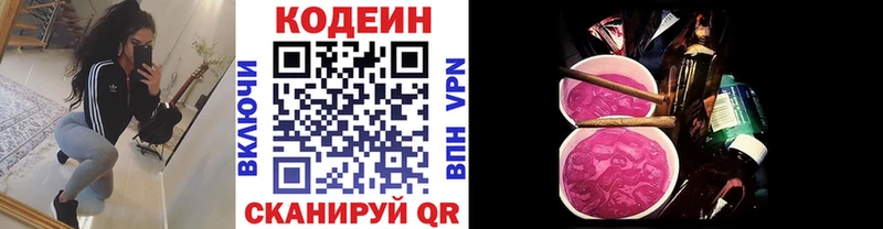Кодеин напиток Lean (лин)  Отрадное 