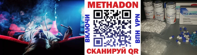 Метадон methadone  Отрадное 